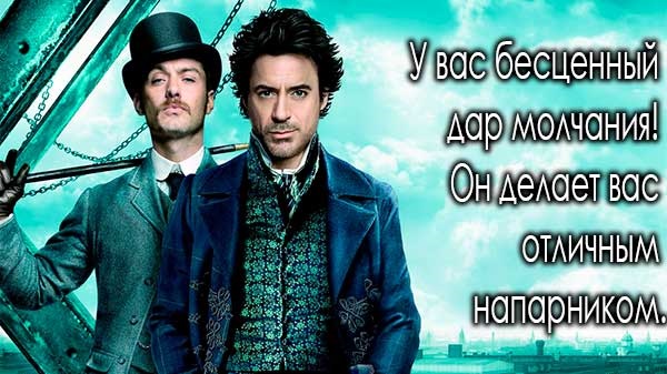 Лучшая подборка цитат Шерлока Холмса в картинках (16)