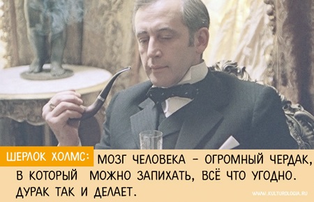 Лучшая подборка цитат Шерлока Холмса в картинках (3)