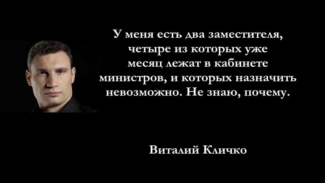 Цитаты Кличко (15)
