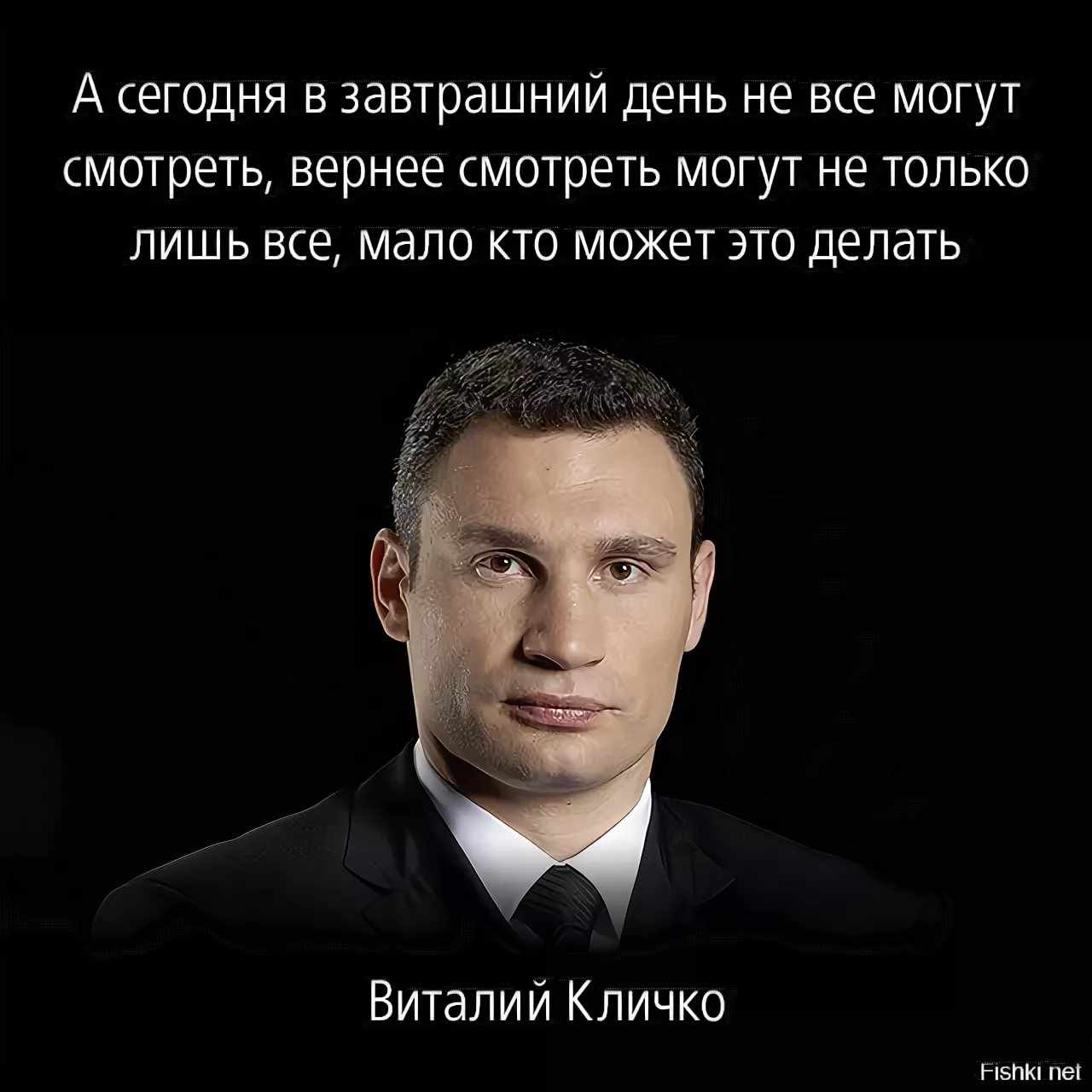 Цитаты Кличко (17)