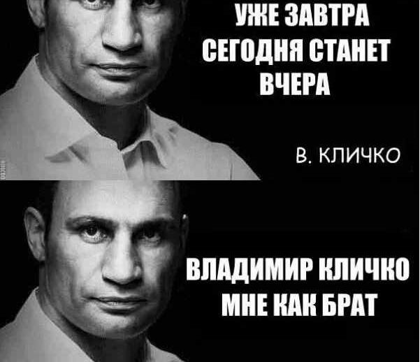 Цитаты Кличко (21)