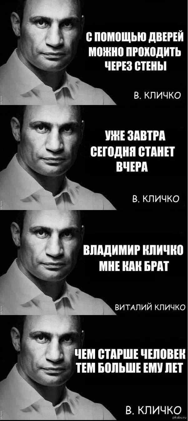 Цитаты Кличко (21)