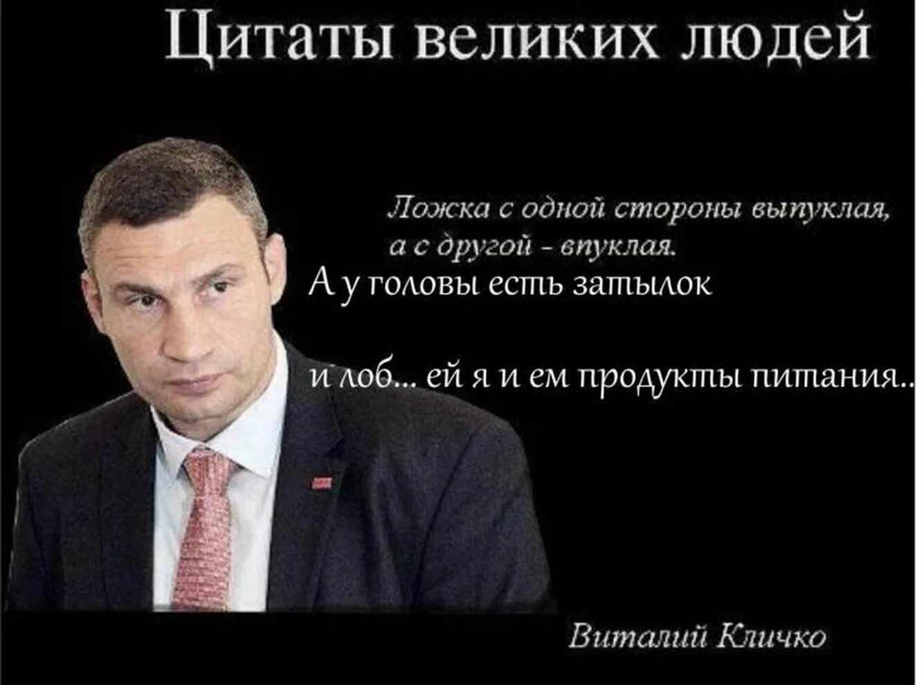 Цитаты Кличко (22)