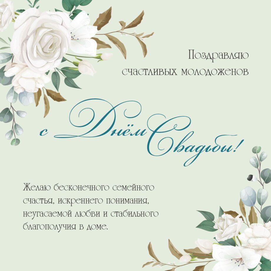 Открытки для Вконтакте с днем свадьбы (14)