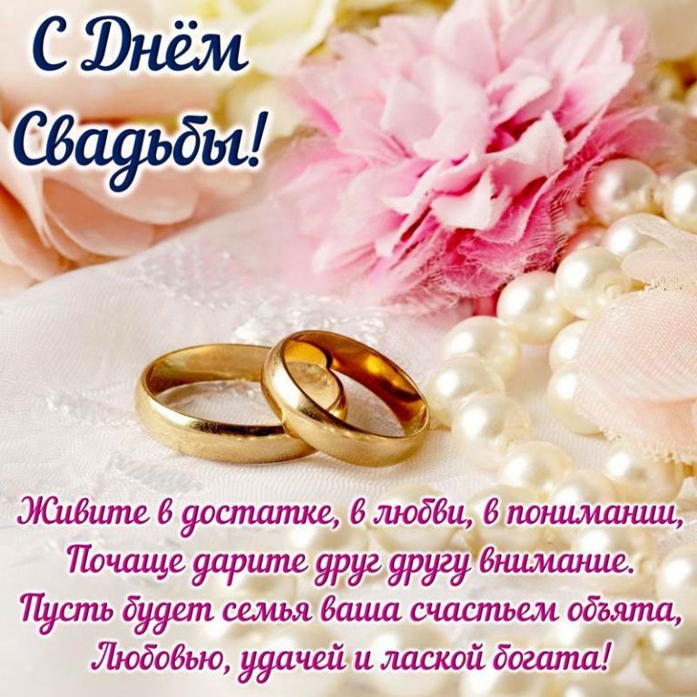Открытки для Вконтакте с днем свадьбы (18)
