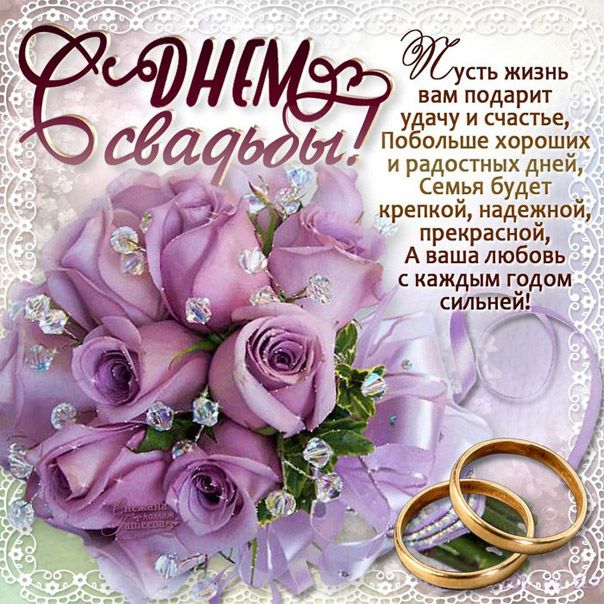 Открытки для Вконтакте с днем свадьбы (19)