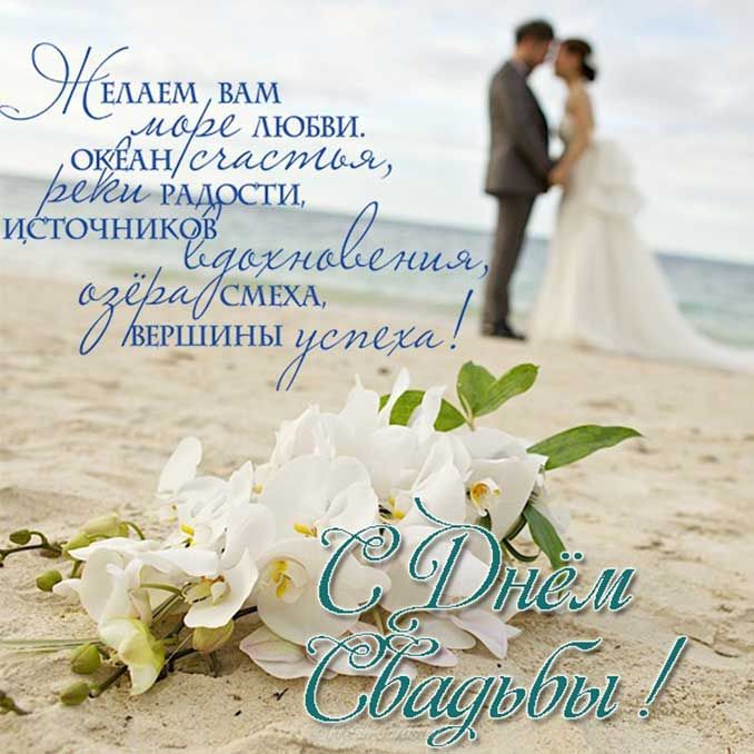 Открытки для Вконтакте с днем свадьбы (2)