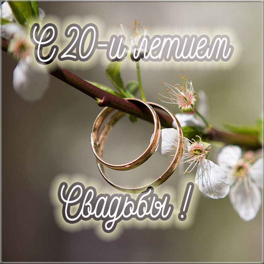 Приятные открытки с жестяной свадьбой прикольные (17)
