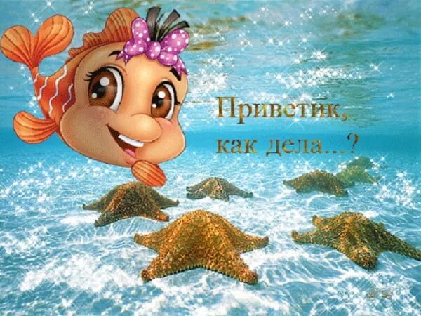 Как дела  Веселые картинки и открытки с этим вечным вопросом 25