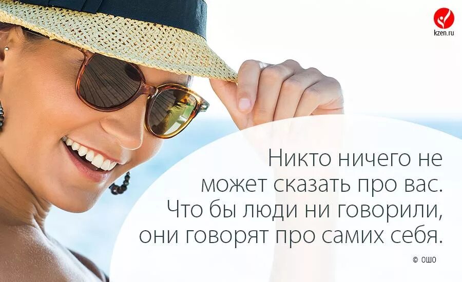 Заботься о себе. Никто ничего не может сказать про вас. Цитаты про удовольствие. Цитаты о себе. Люди говорящие Цитатами.