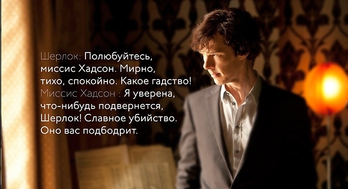 Интересные цитаты из сериала Шерлок (Sherlock) 1