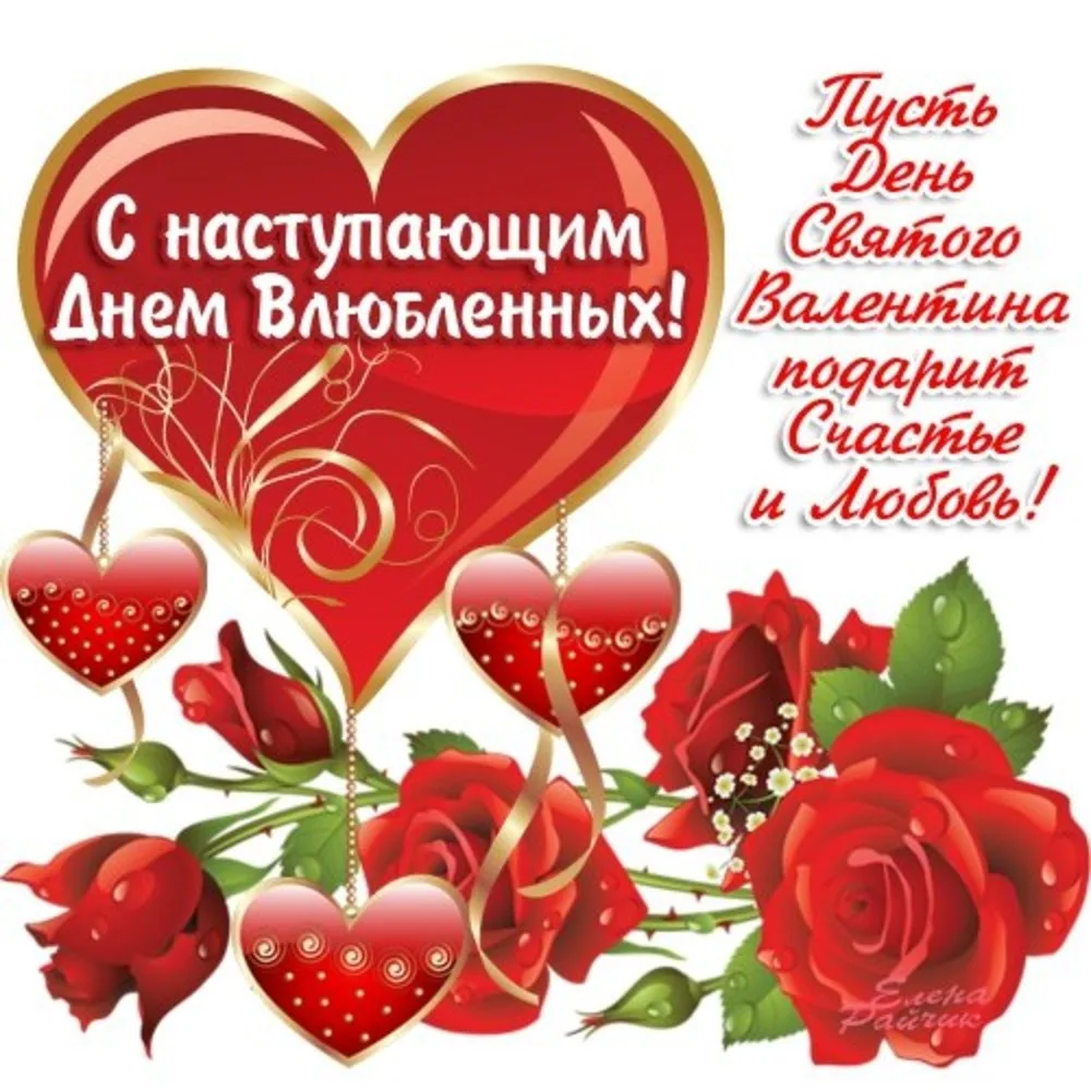 14 февраля праздник День святого Валентина открытки на 14 февраля 03