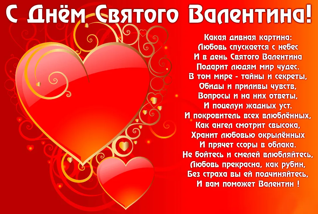 Бесплатная открытка на день Святого Валентина любимой 01