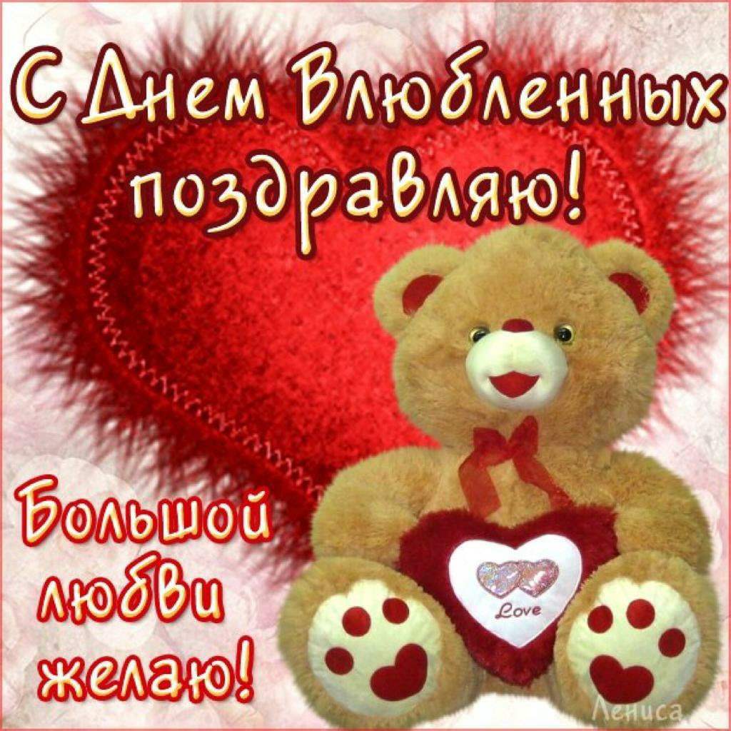 Красивые поздравительные открытки на день Святого Валентина   день всех влюбленных 05