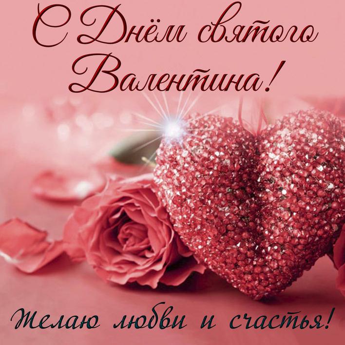 Красивые поздравительные открытки на день Святого Валентина   день всех влюбленных 10