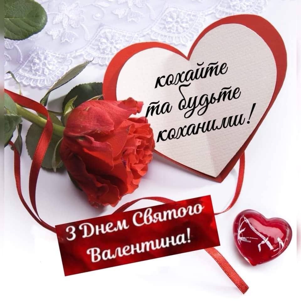 Красивые поздравительные открытки на день Святого Валентина   день всех влюбленных 16