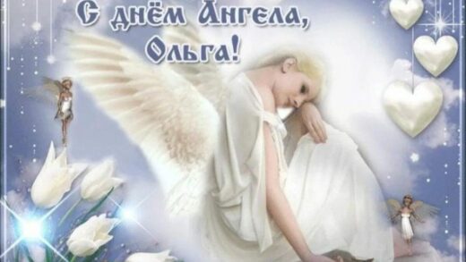 Красивые открытки с днем ангела Ольги 9