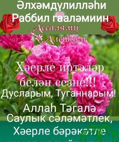 Бесплатные татарский открытка С Днем Рождения (3)