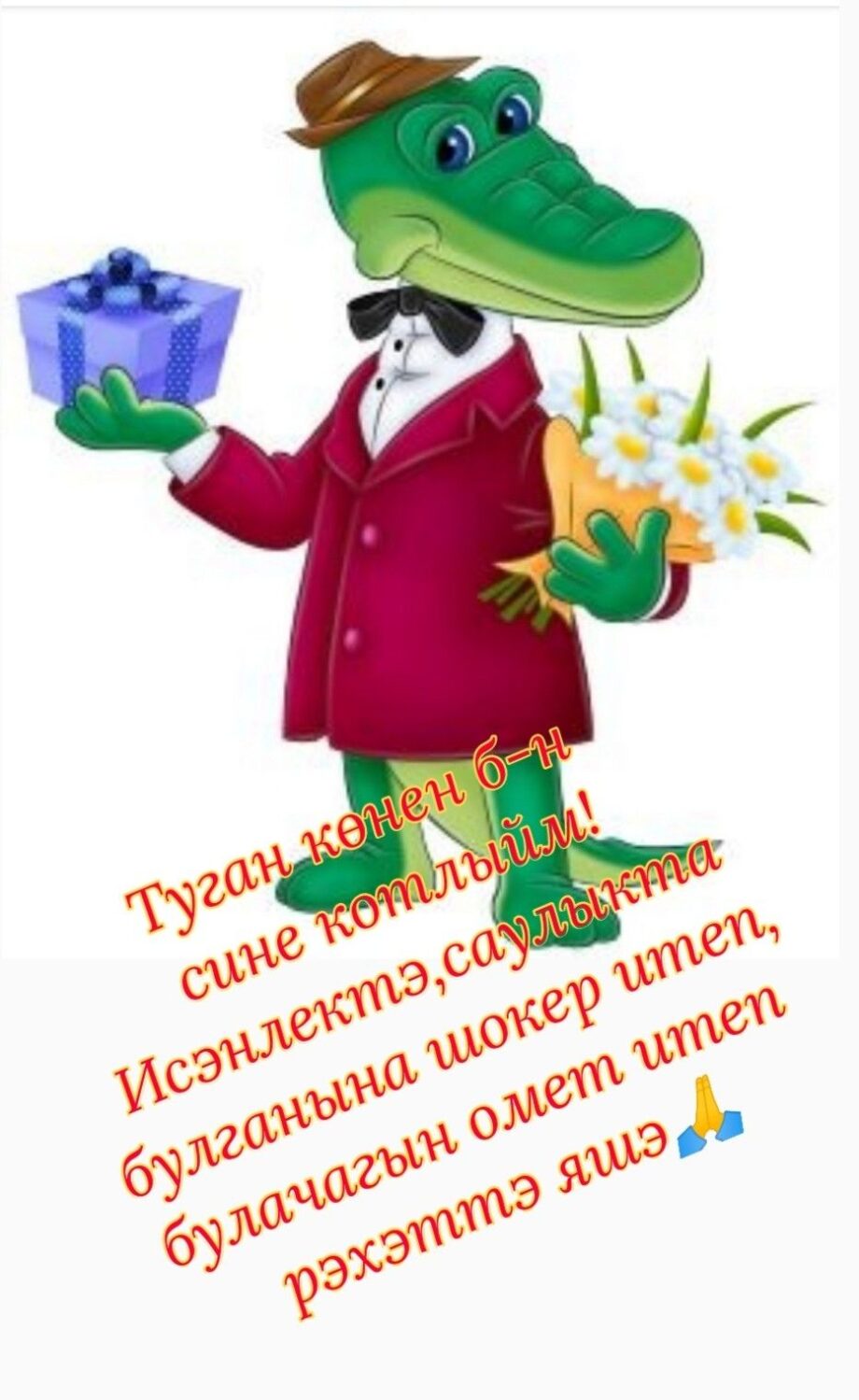 День рождения мужчине открытка на татарском языке (6)