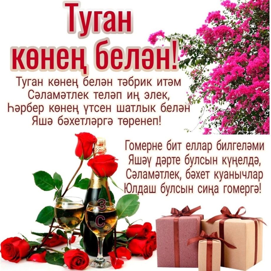 Красивые татарские открытки С Днем Рождения (3)