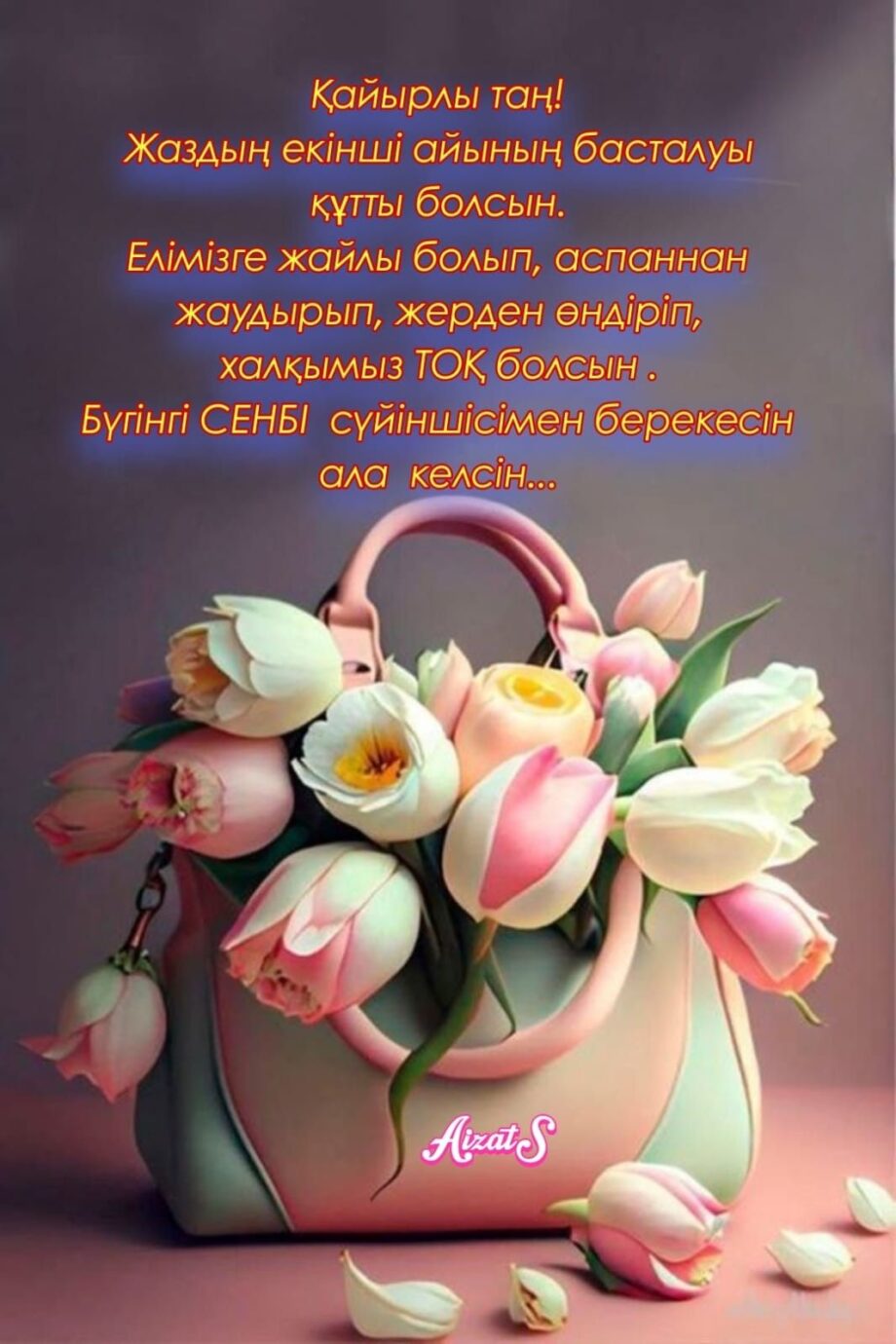 Открытка день рождения женщине татарском языке (10)