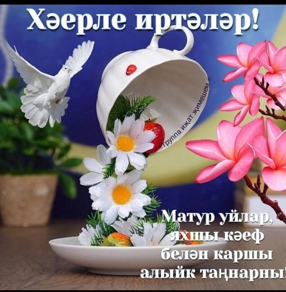 Открытка на день рождения мужчине на татарском (3)