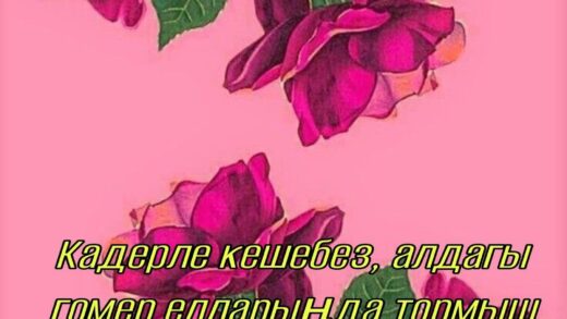 Открытки С Днем Рождения на татарском языке (12)