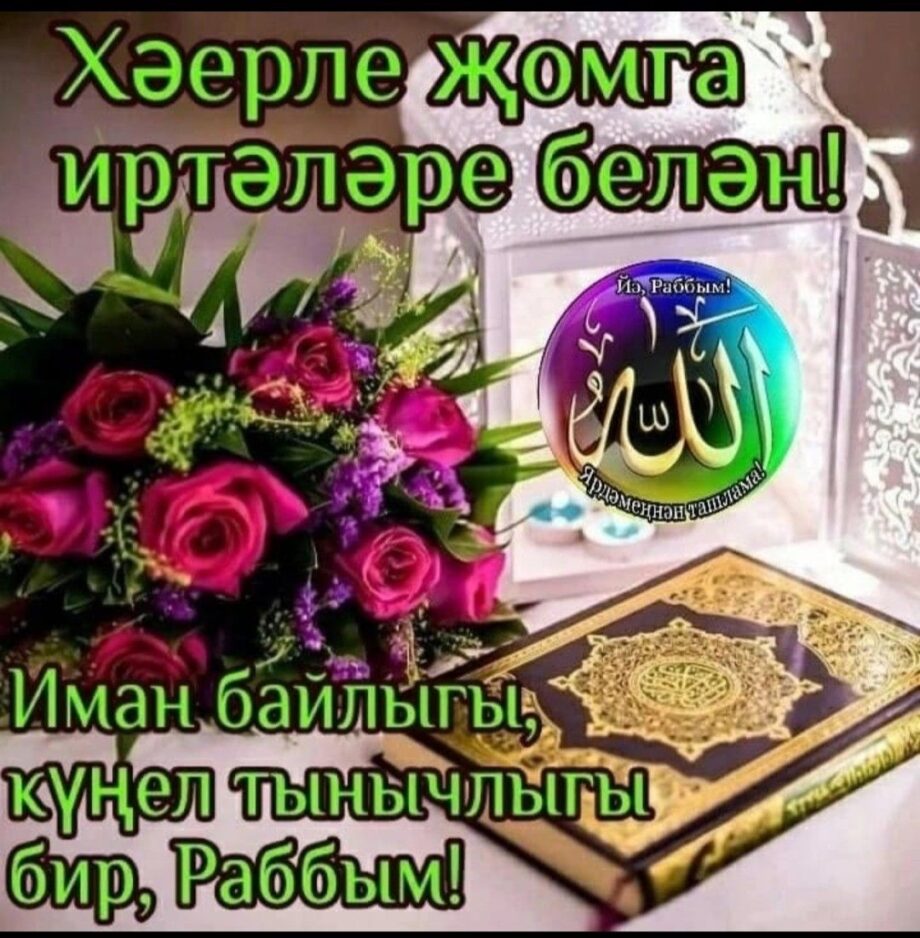 Открытки С Днем Рождения на татарском языке (15)