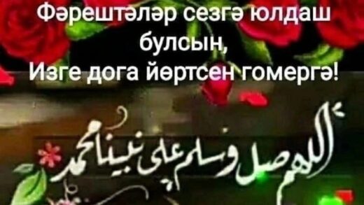 Открытки С Днем Рождения татарские женщине красивые (12)