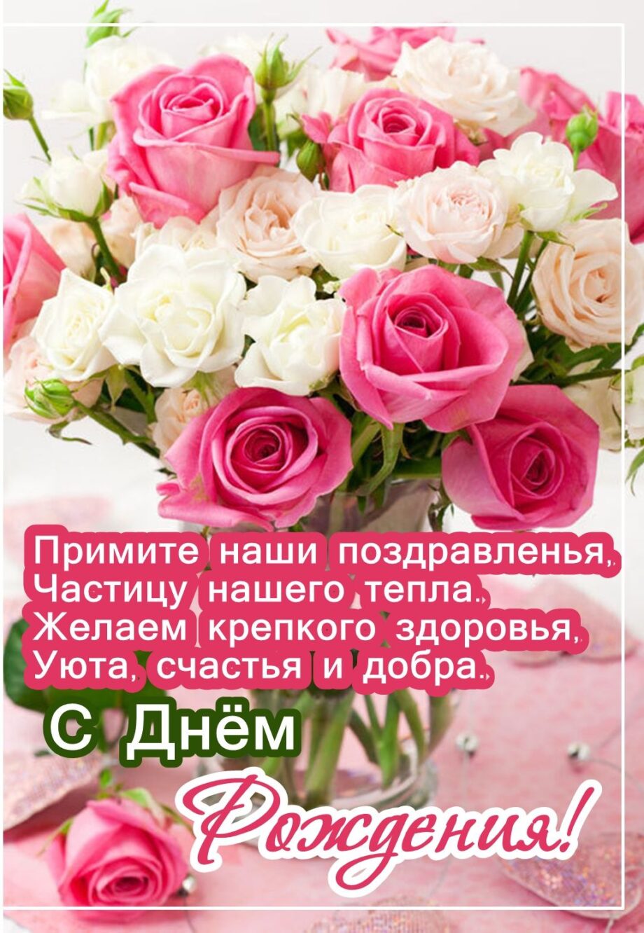 С днем рождения женщине весной открытки (10)